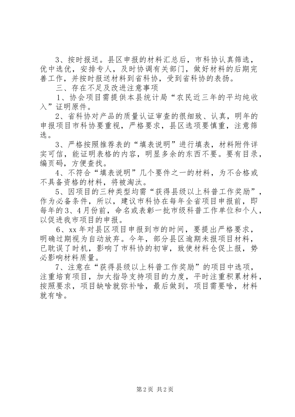 XX年《科普惠农兴村计划》工作总结_第2页