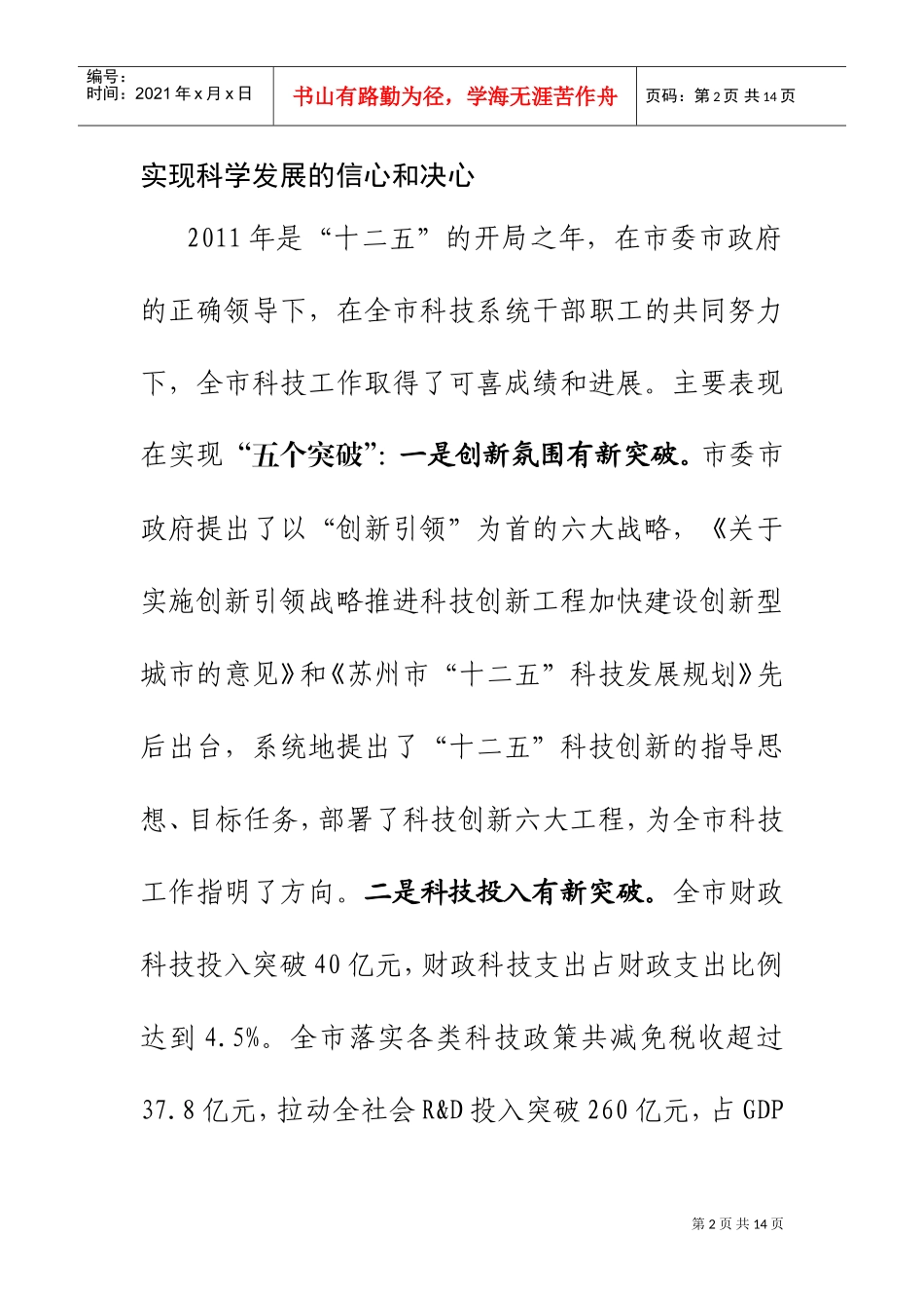 全市科技局长工作会议_第2页