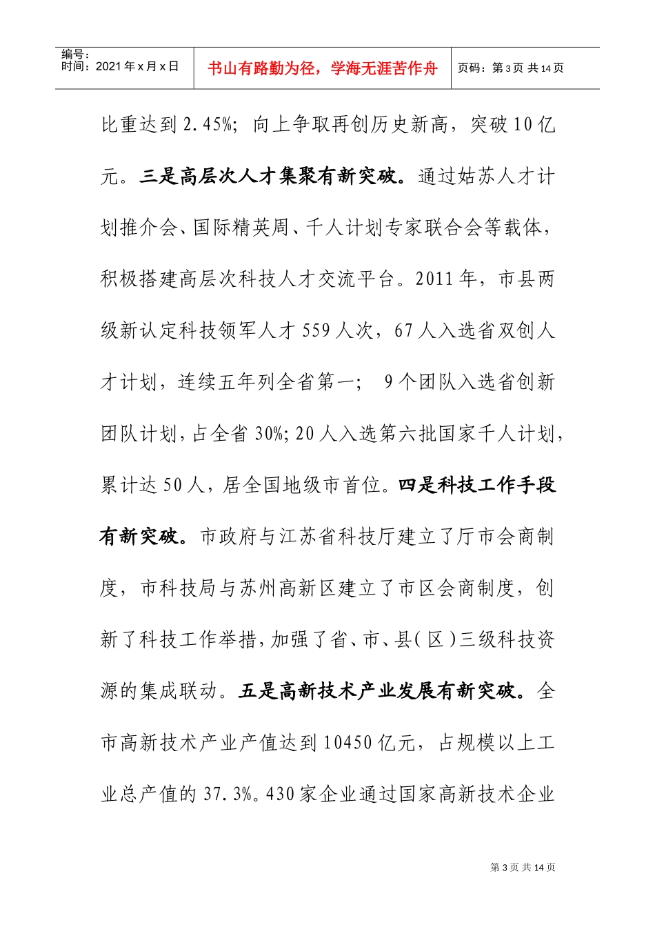 全市科技局长工作会议_第3页