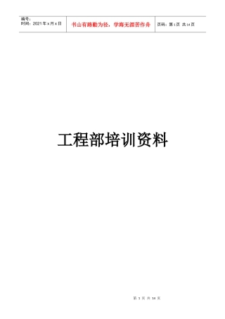 工程部培训资料