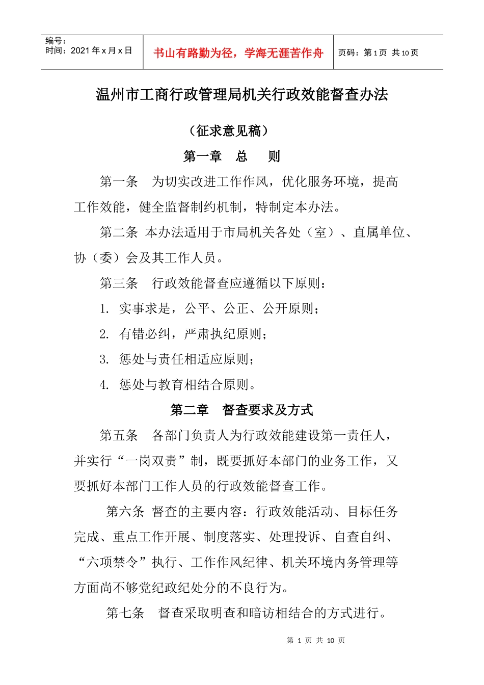 关行政效能督查办法(征求意见稿)_第1页