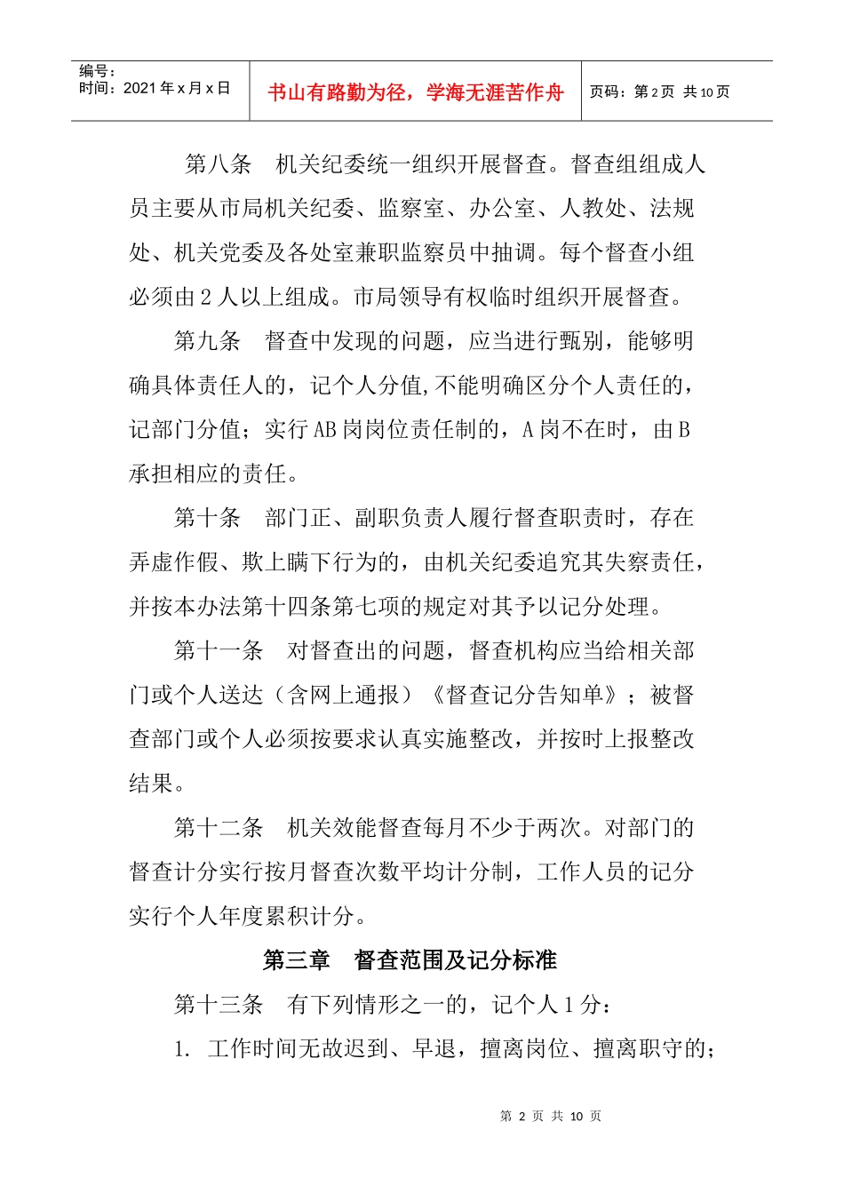 关行政效能督查办法(征求意见稿)_第2页