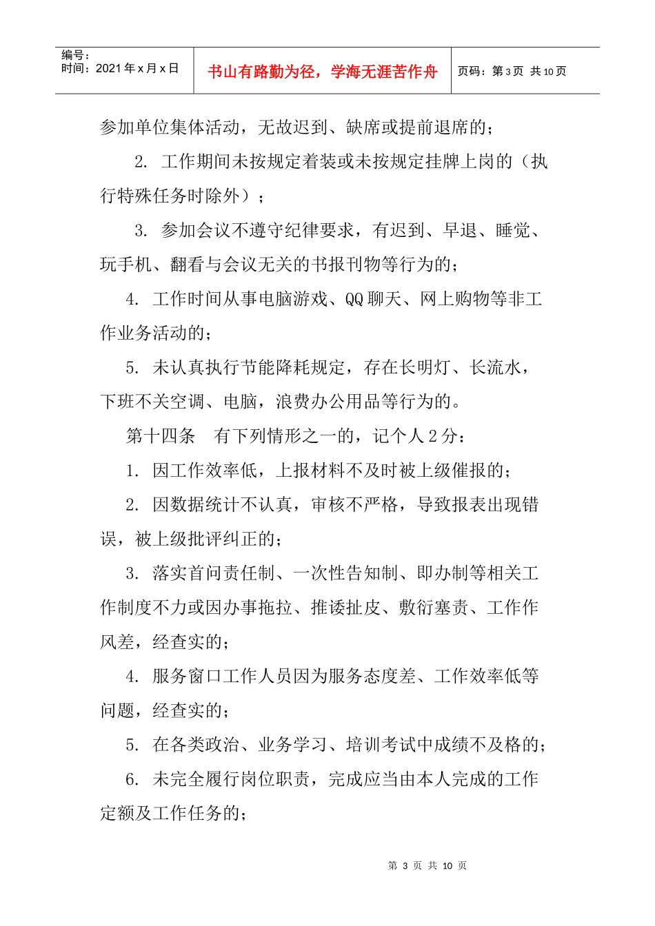 关行政效能督查办法(征求意见稿)_第3页
