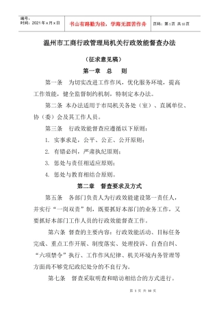 关行政效能督查办法(征求意见稿)