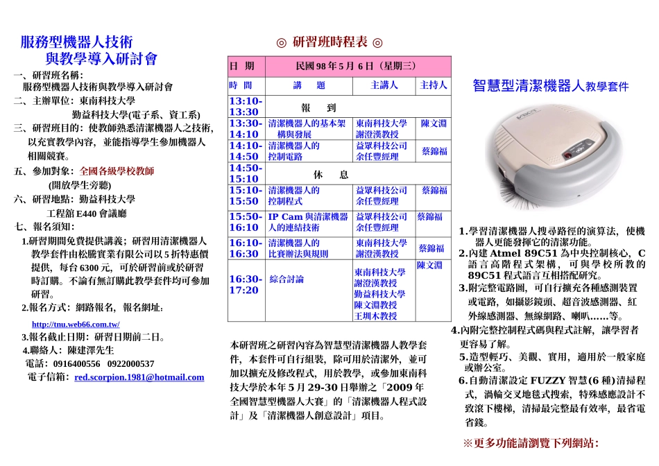 服务型机器人技术_第1页
