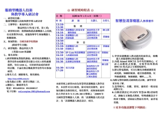 服务型机器人技术
