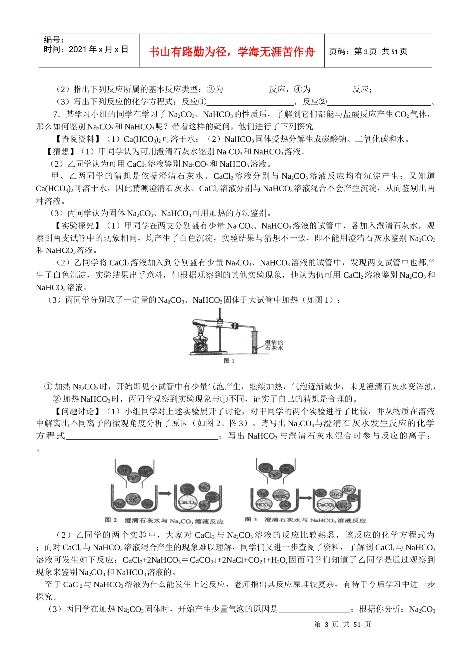 人力资源-20222选拔性考试试题精选(综合实验题)_第3页