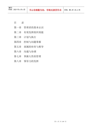 XX集团全套培训教材