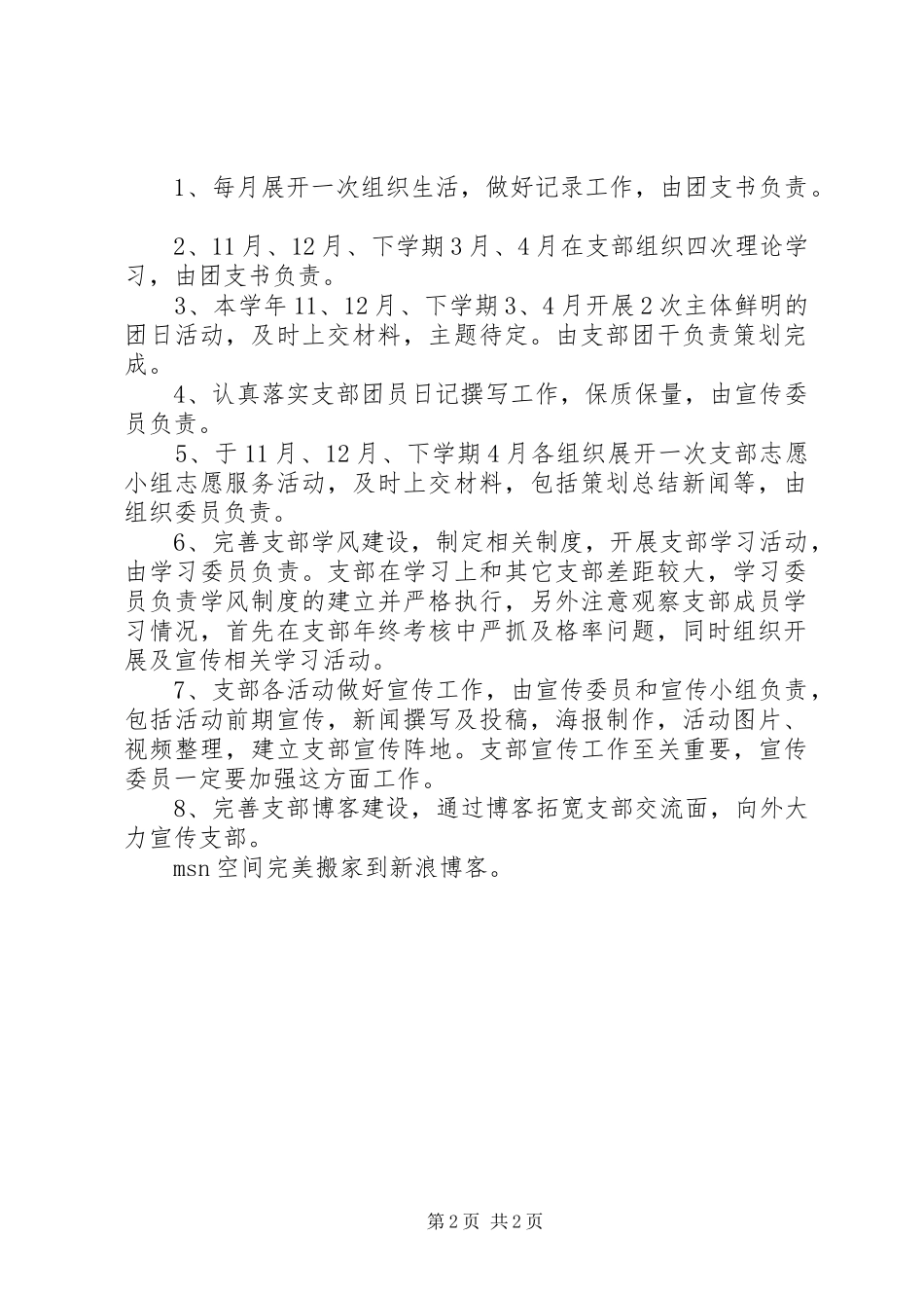 09级生物技术班工作计划_第2页