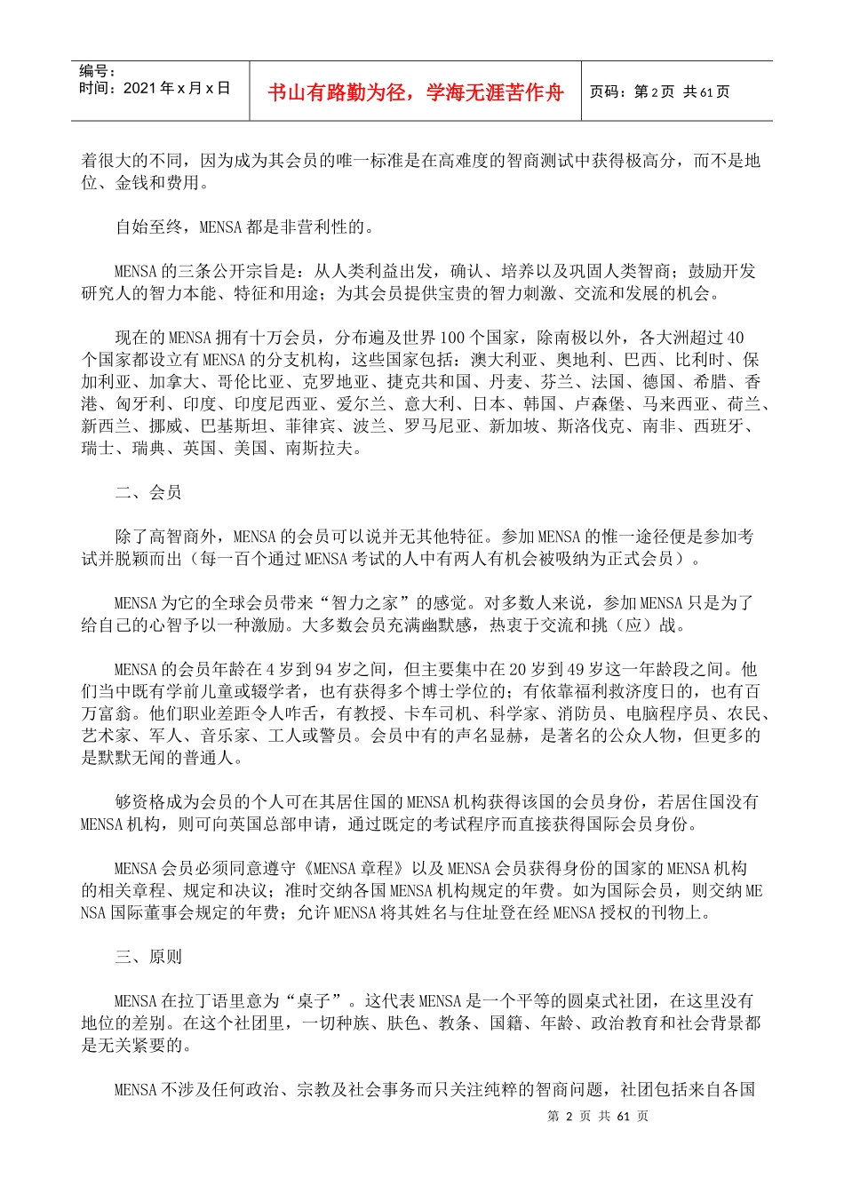 人力资源部智力测评标准_第2页