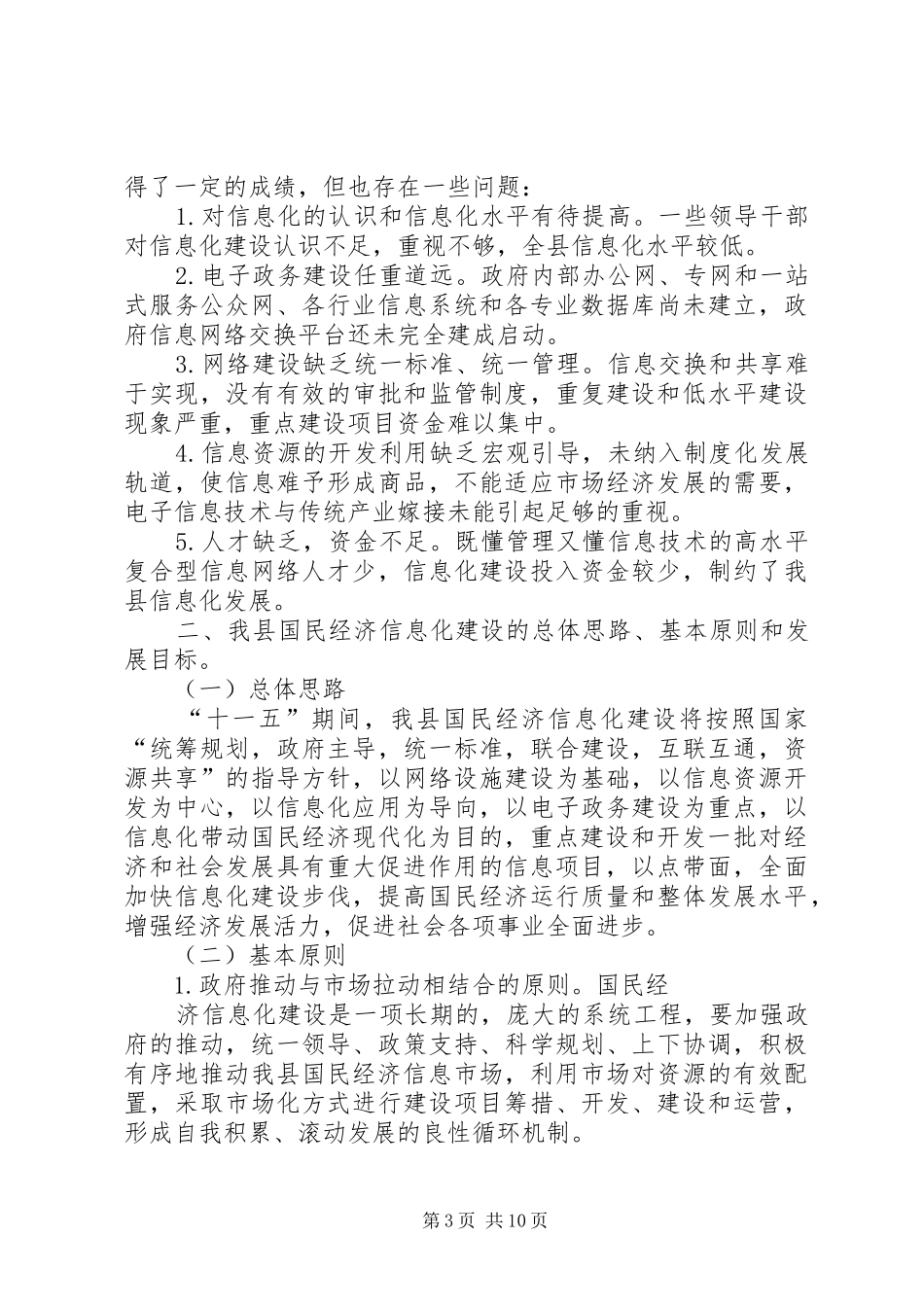 “十一五”信息化建设专项规划_第3页