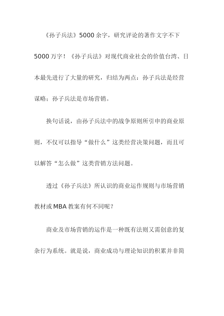 行销兵法制胜之道培训讲义_第2页