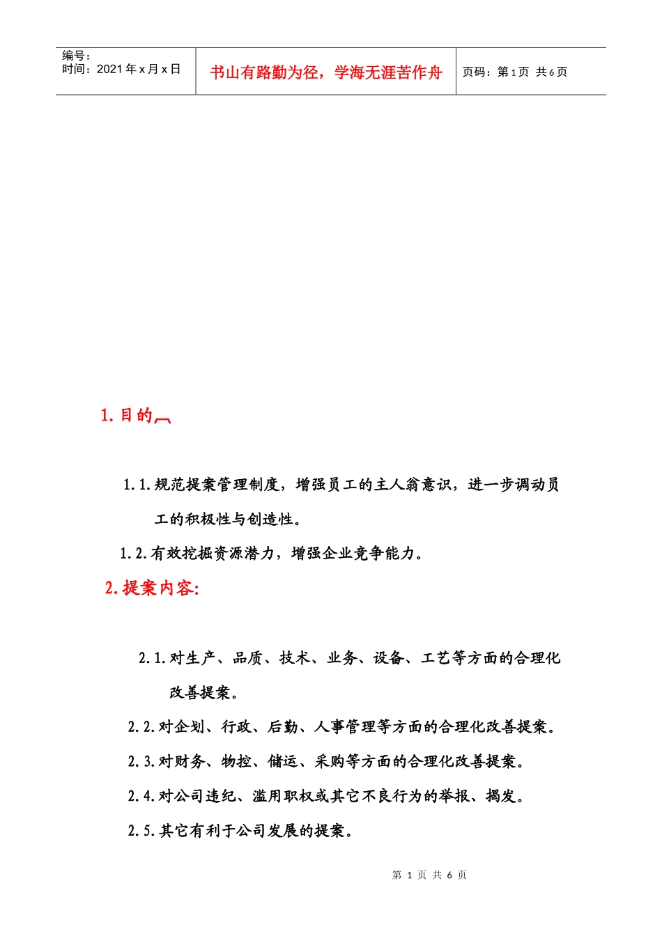 公司合理化建议奖励制度_第1页