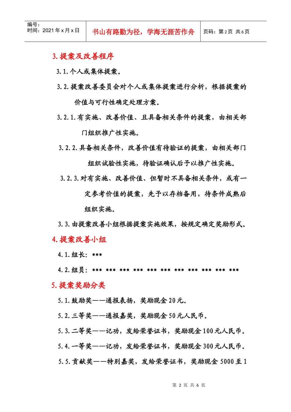 公司合理化建议奖励制度_第2页