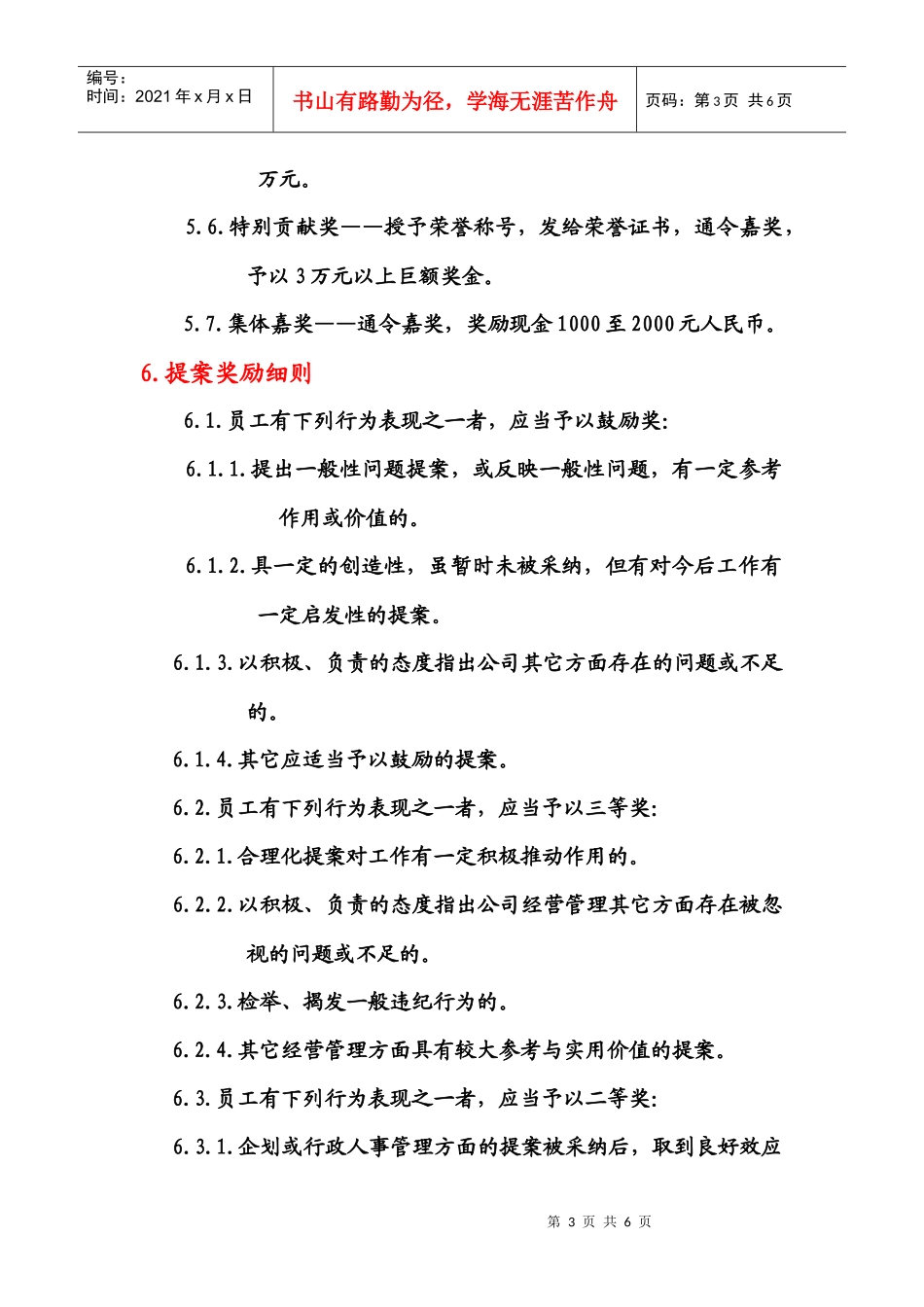 公司合理化建议奖励制度_第3页