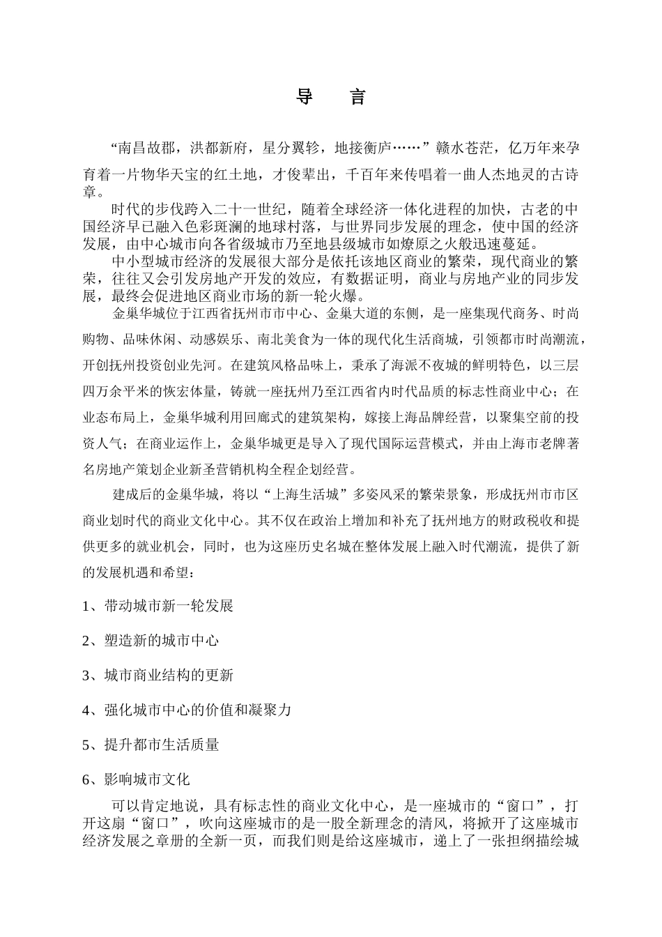 金巢华城房地产营销推广研究报告_第2页