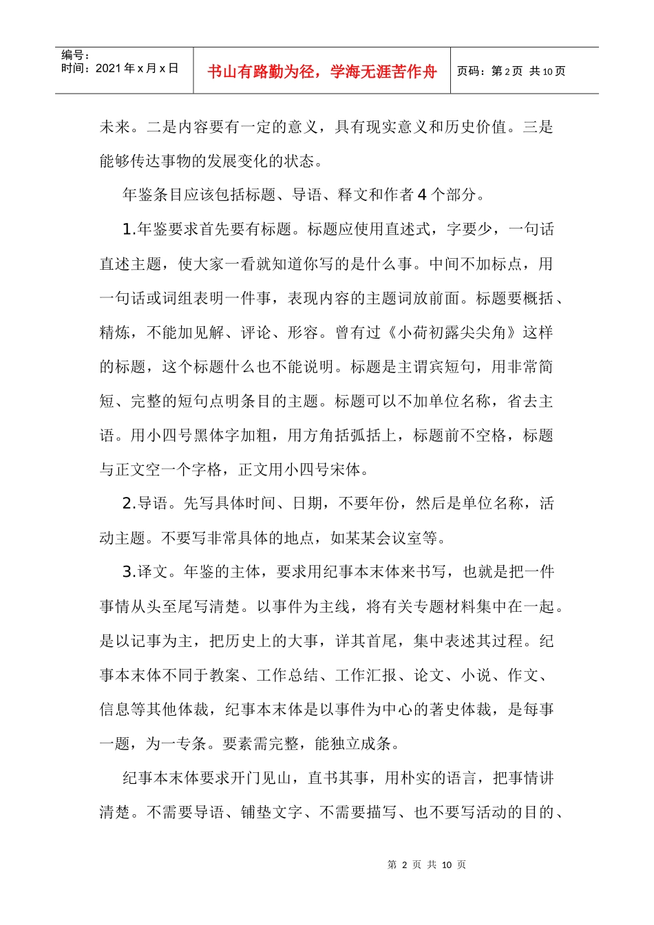 年鉴的撰写格式和要求进校培训讲稿_第2页