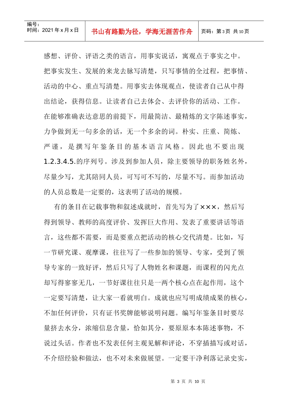 年鉴的撰写格式和要求进校培训讲稿_第3页