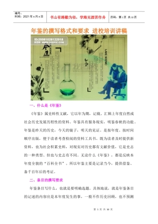 年鉴的撰写格式和要求进校培训讲稿