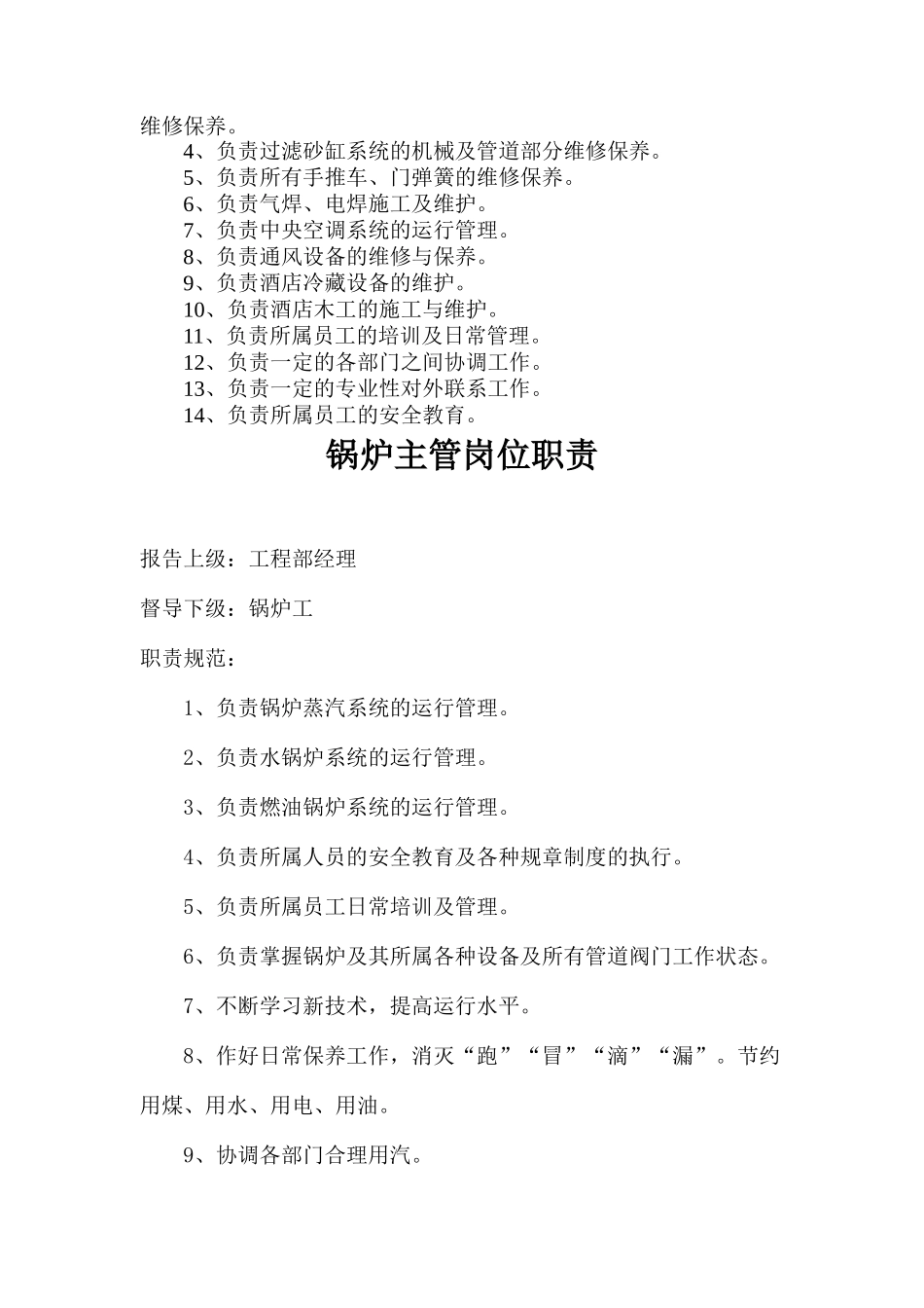 工程部岗位规范（DOC 32页）_第3页