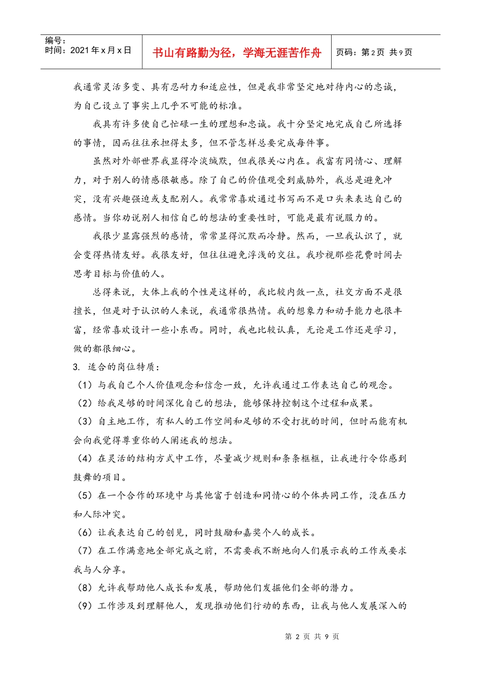 大学生职业生涯_第2页