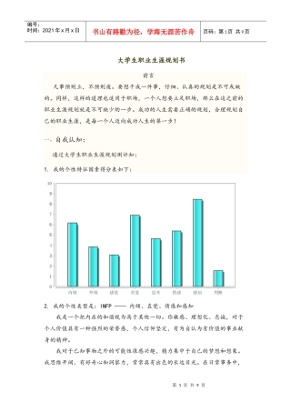 大学生职业生涯