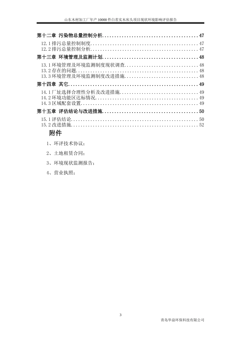 人力资源-202204木材厂环境现状评估_第3页