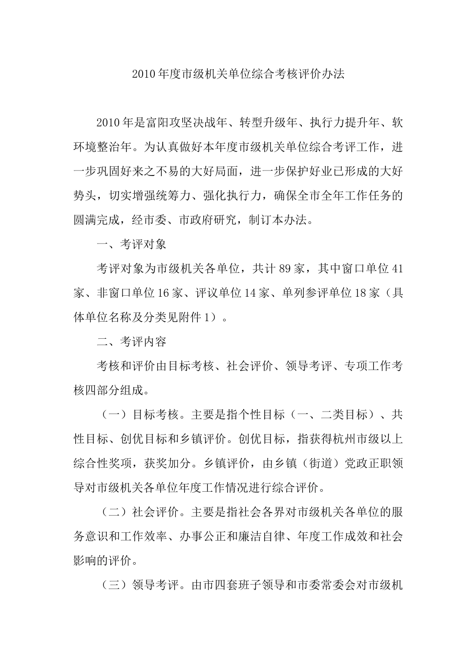 人力资源-2022XXXX年度市级机关单位综合考核评价办法_第1页