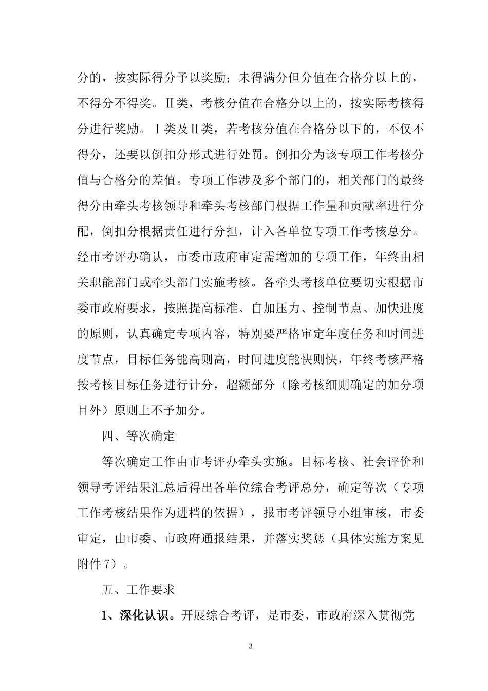 人力资源-2022XXXX年度市级机关单位综合考核评价办法_第3页