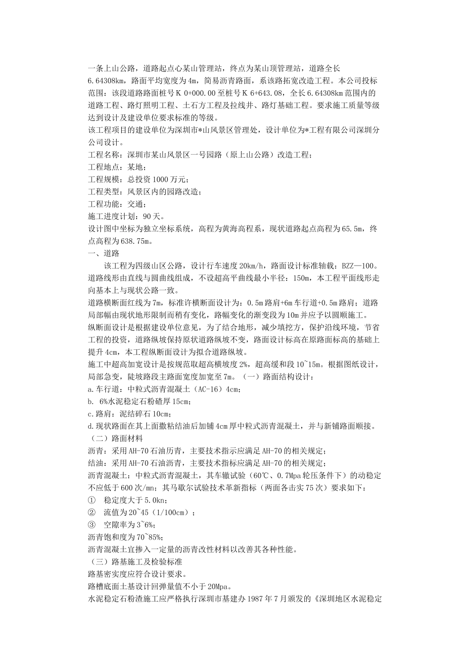 某风景区路改造工程方案_第2页