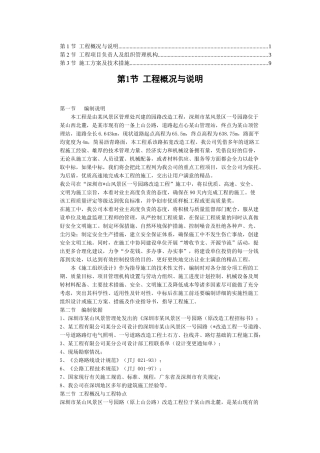 某风景区路改造工程方案