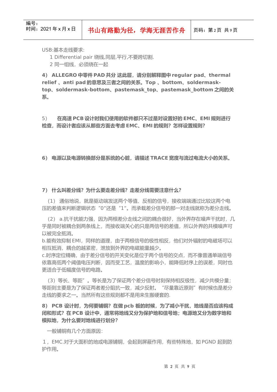 人力资源-2022PCB--LAYOUT面试基本试题_第2页