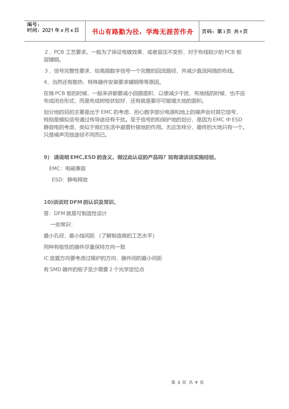 人力资源-2022PCB--LAYOUT面试基本试题_第3页