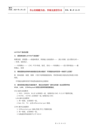 人力资源-2022PCB--LAYOUT面试基本试题