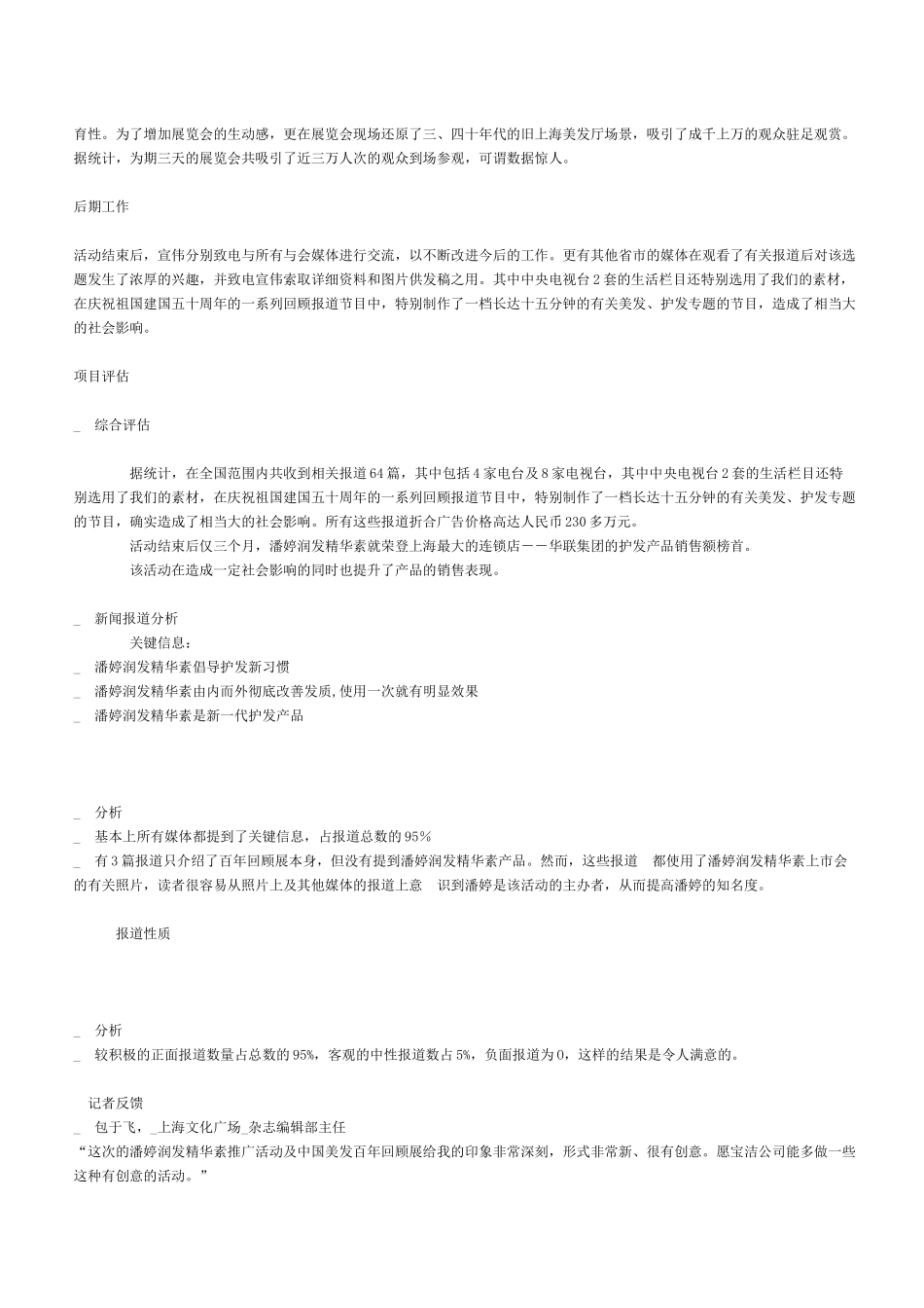 潘婷润发精华素市场推广公关案例_第3页