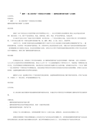 潘婷润发精华素市场推广公关案例