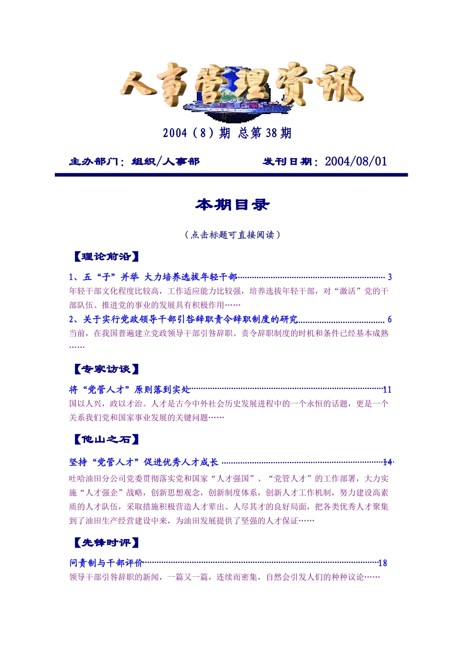 人事管理资讯_第1页