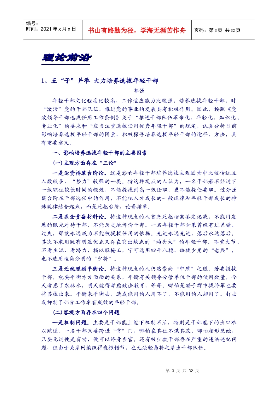 人事管理资讯_第3页