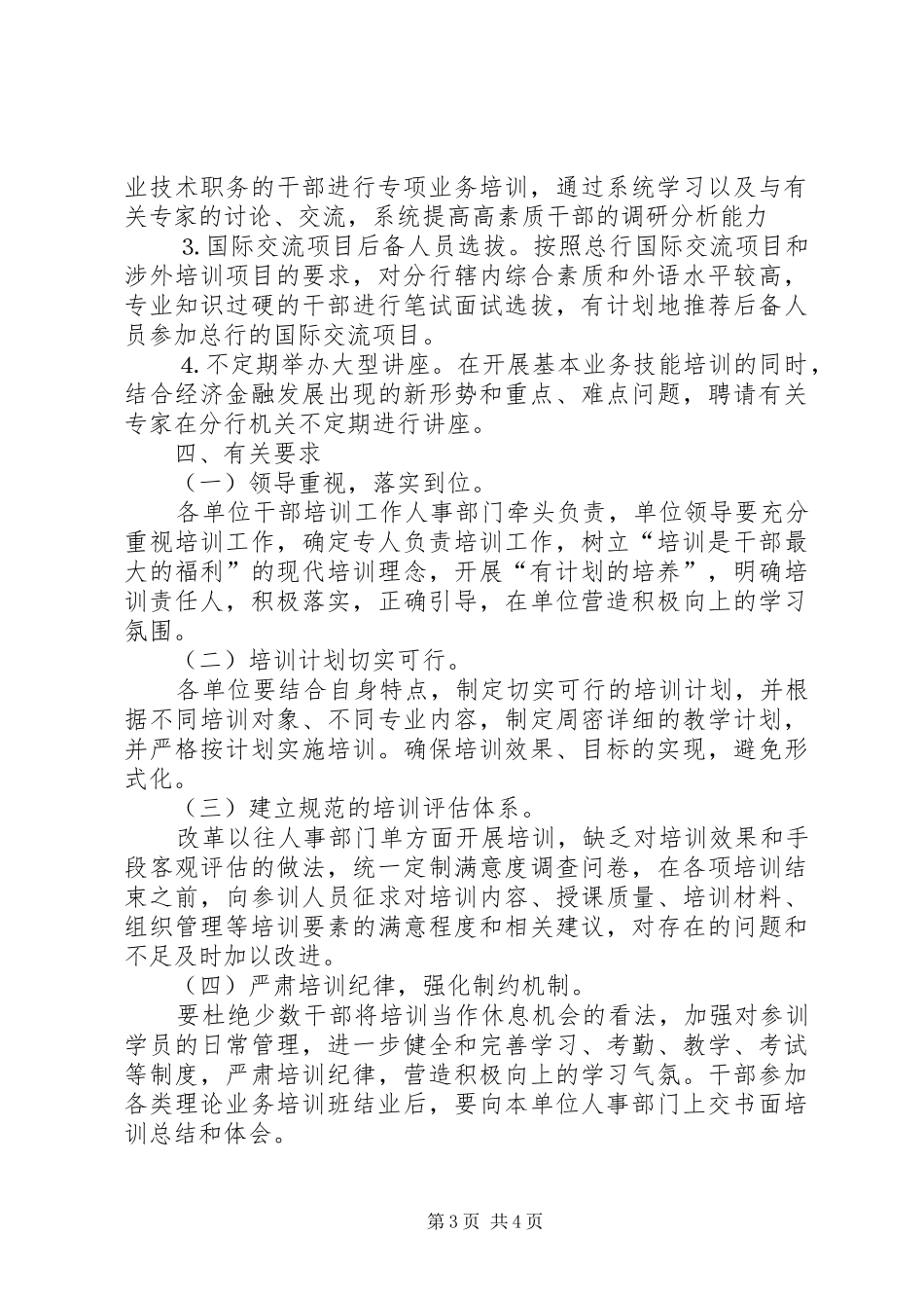 ××年银行培训计划_第3页