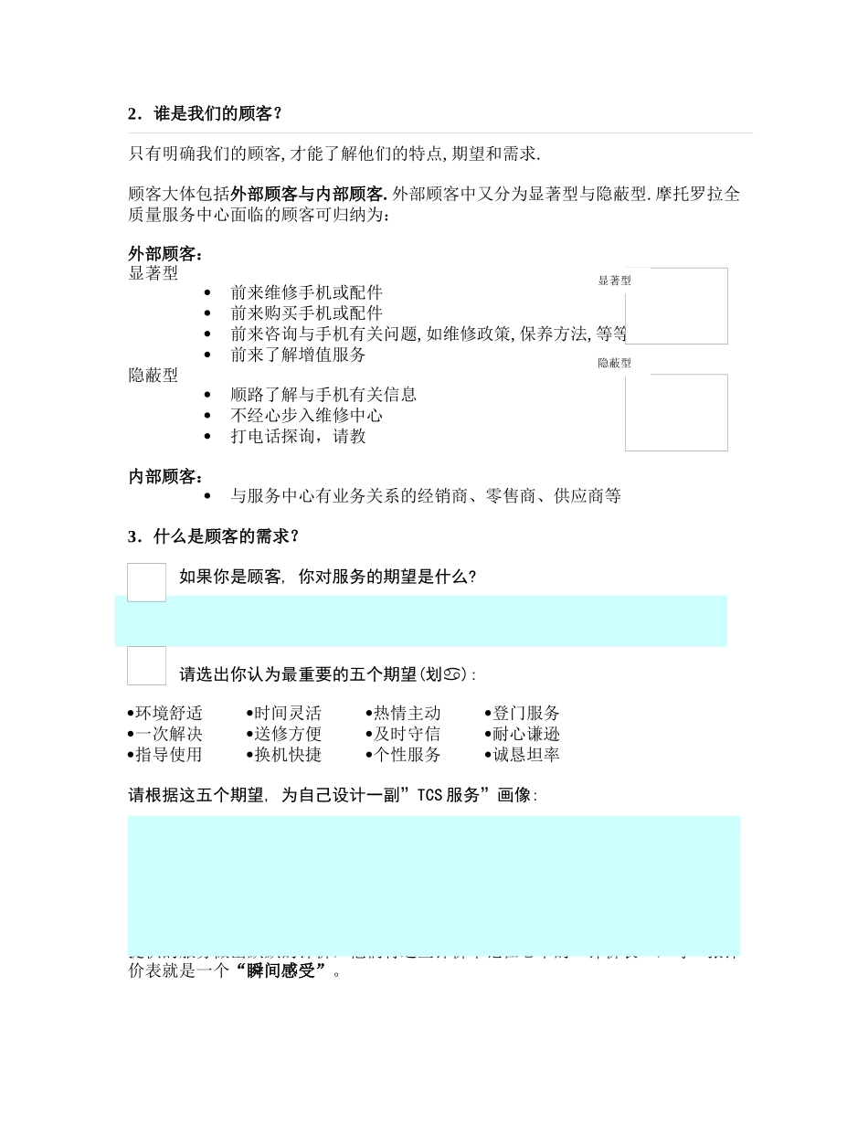 摩托罗拉全质量服务中心前台培训手册(1)_第3页