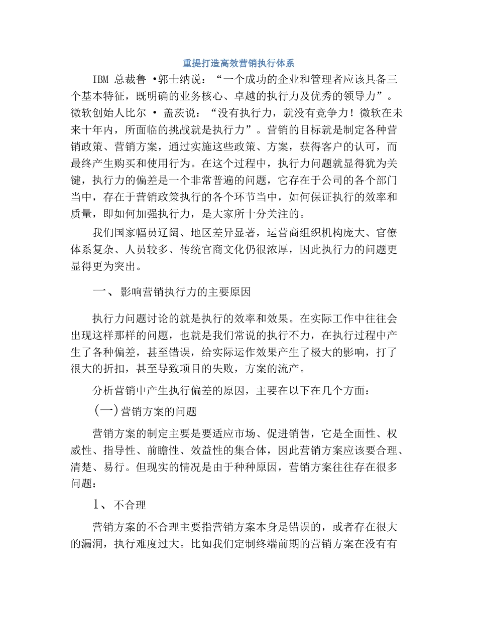 打造高效营销执行体系_第1页