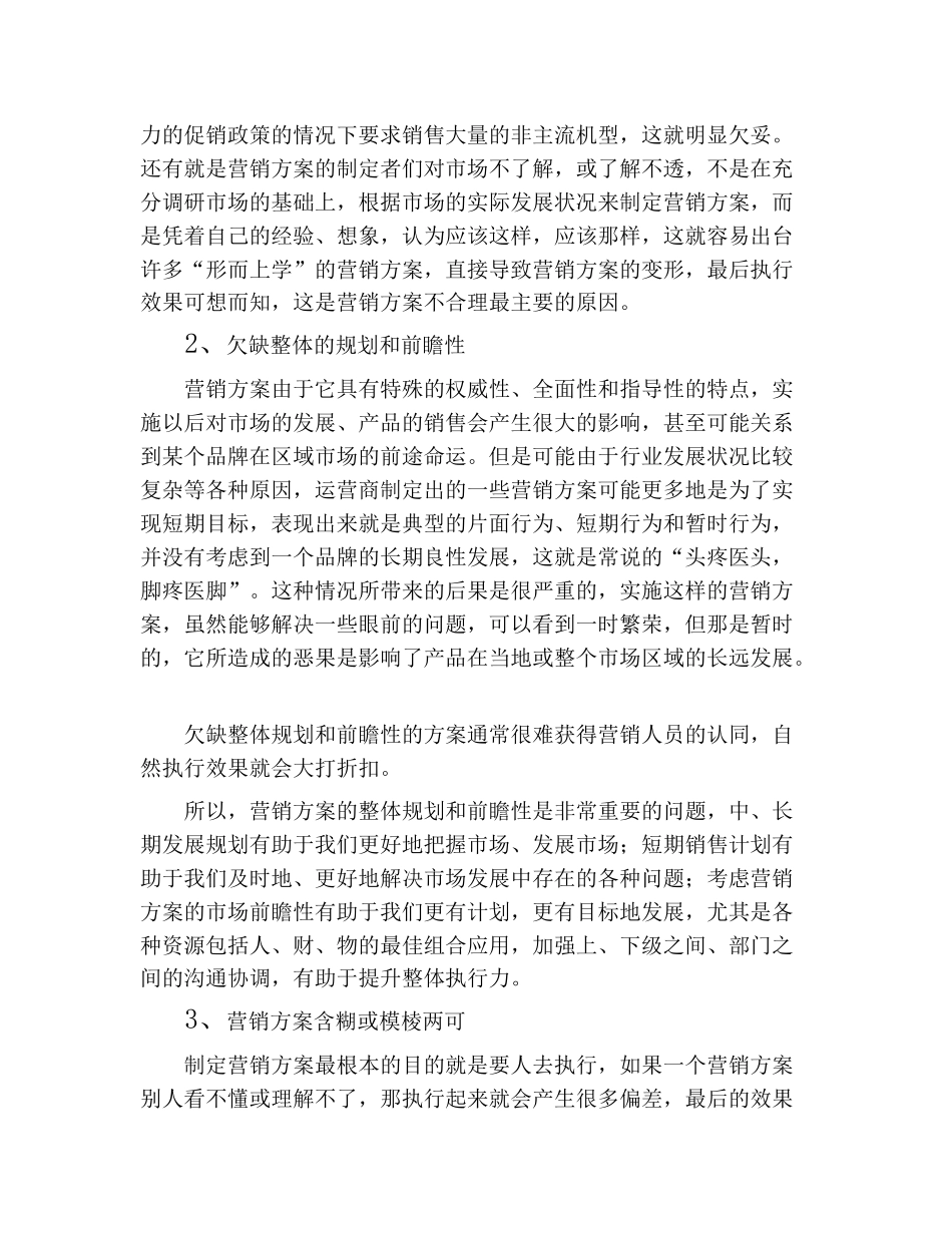 打造高效营销执行体系_第2页