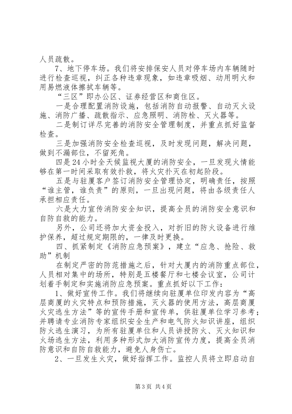 安全生产管理的工作计划_第3页