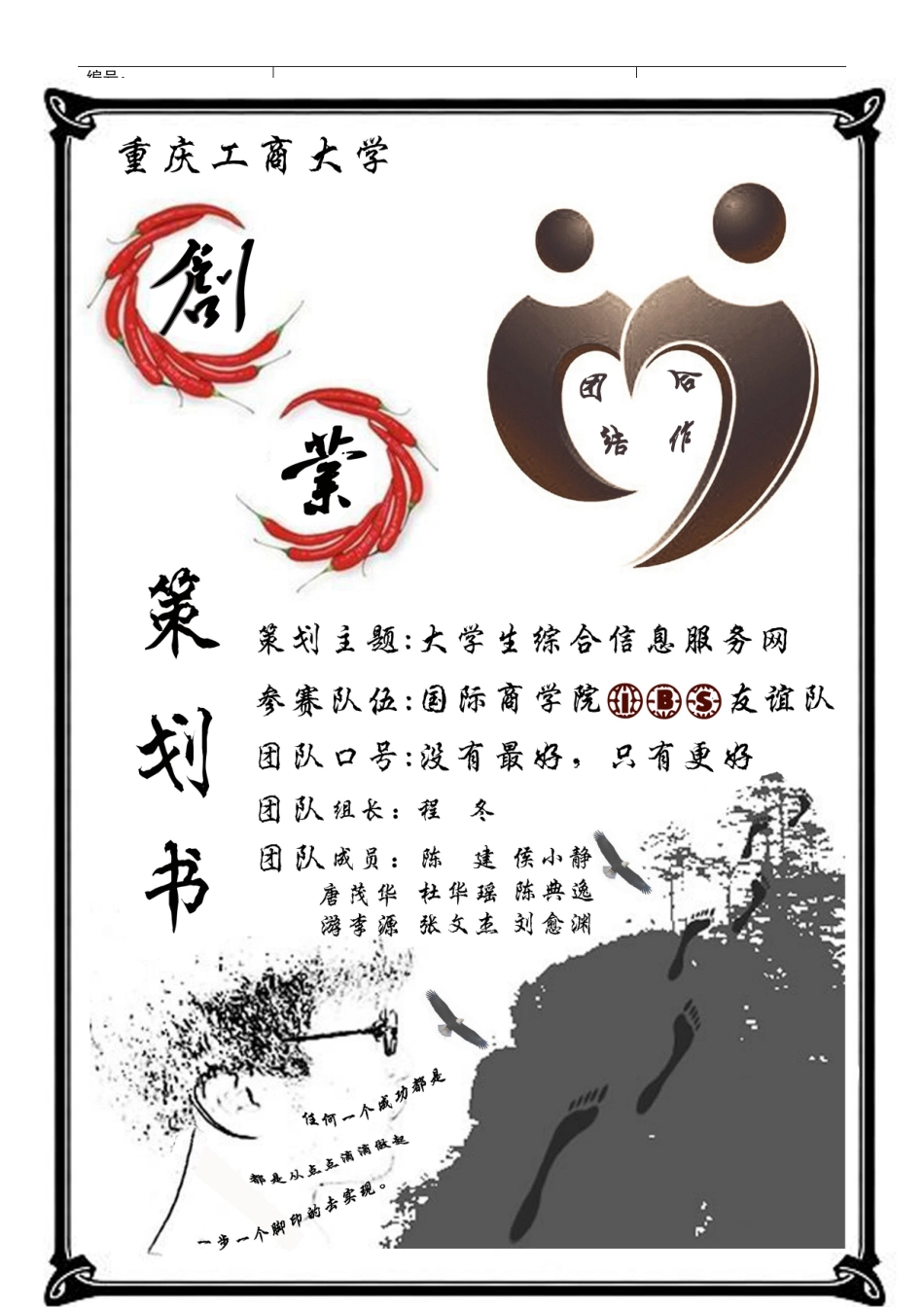 创业策划书7031881176_第1页