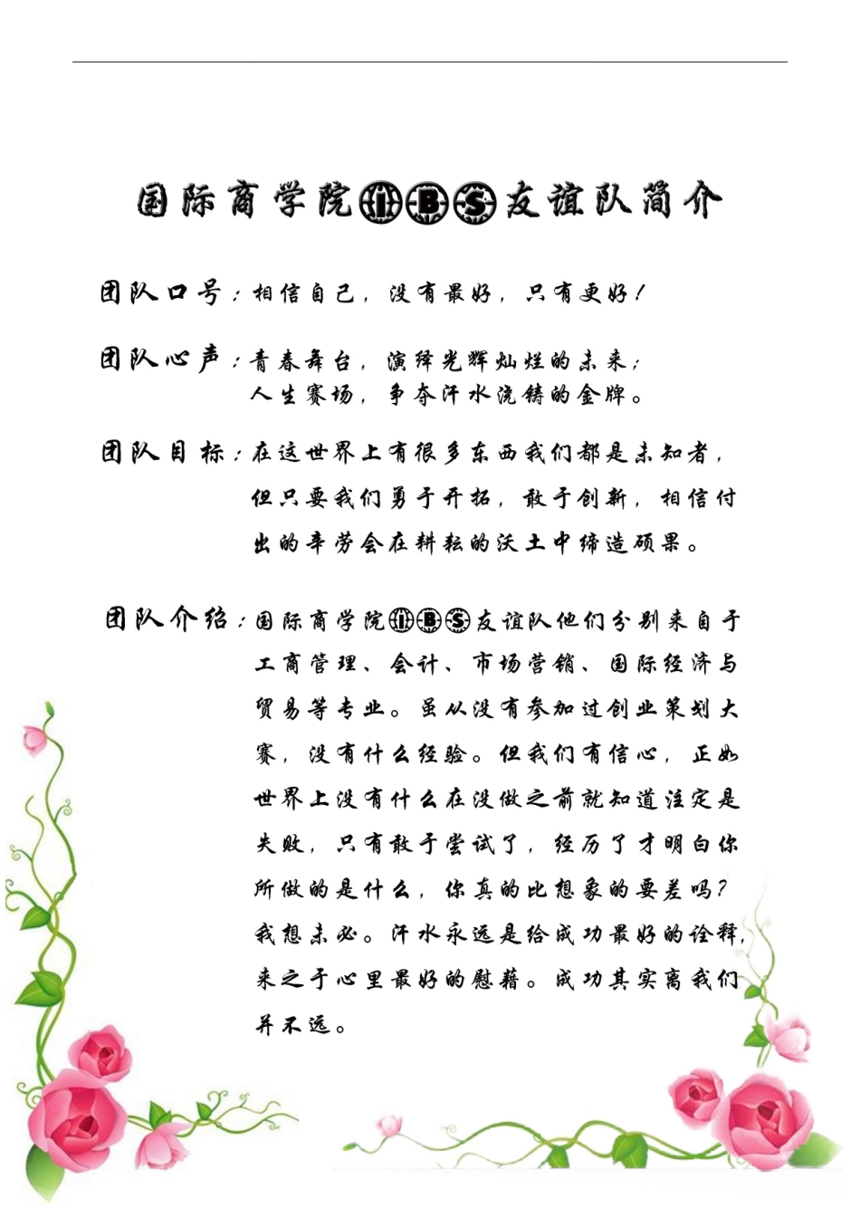 创业策划书7031881176_第2页