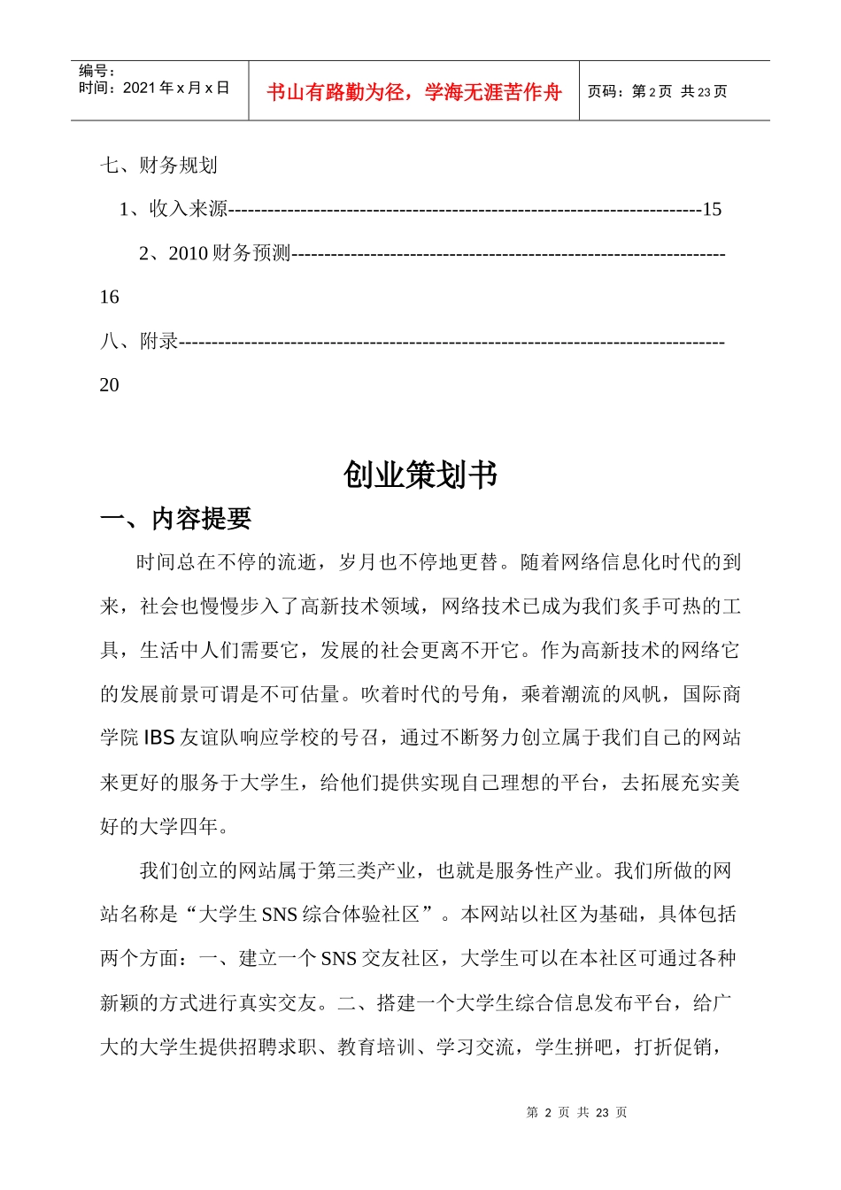 创业策划书7031881176_第3页