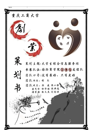 创业策划书7031881176