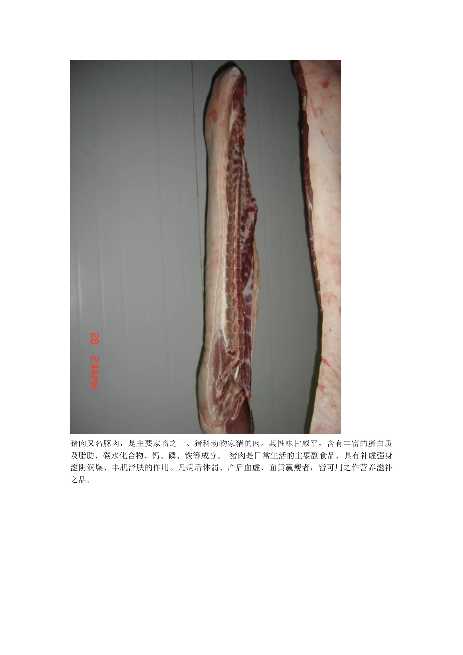 超市生鲜产品知识_第3页