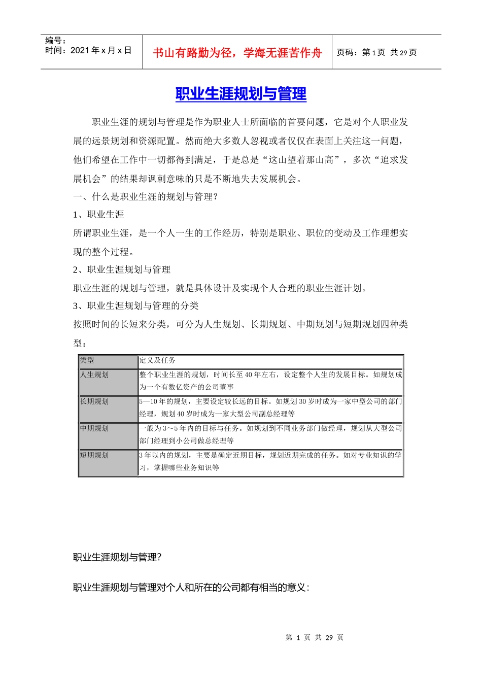 员工职业生涯规划与管理_第1页