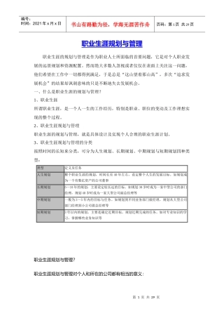 员工职业生涯规划与管理